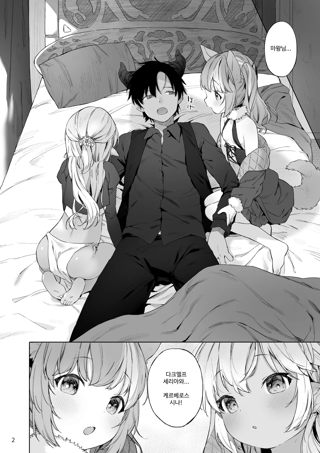 Maou-sama! Mazoku Fukkatsu ni wa Kozukuri shika Arimasen! | 마왕님! 마족 부활을 위해선 아이 만들기밖에 없어요! page 3 full