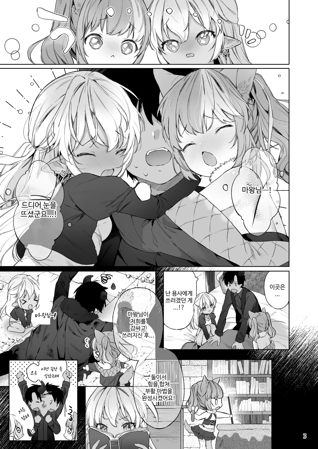 Maou-sama! Mazoku Fukkatsu ni wa Kozukuri shika Arimasen! | 마왕님! 마족 부활을 위해선 아이 만들기밖에 없어요! page 4 full