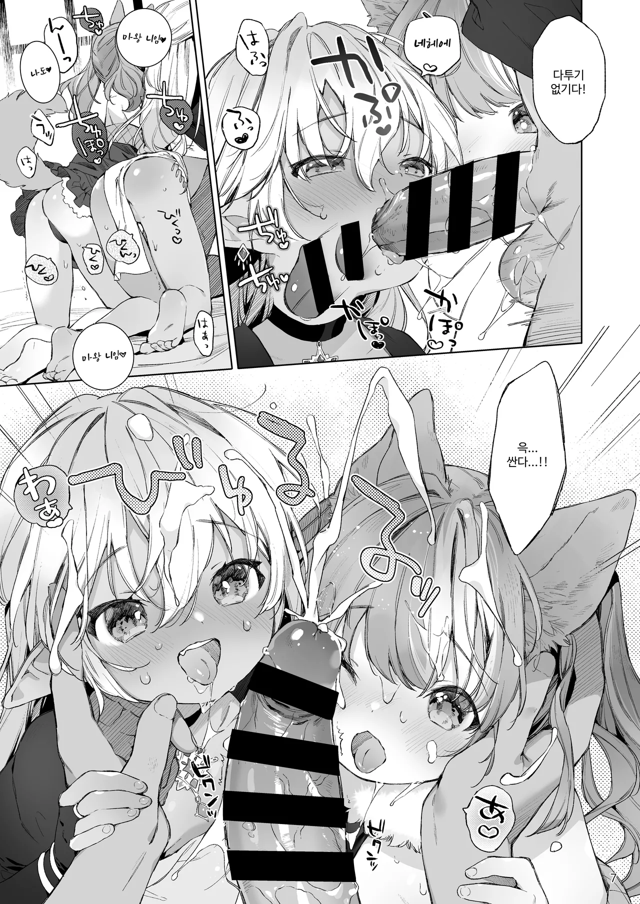 Maou-sama! Mazoku Fukkatsu ni wa Kozukuri shika Arimasen! | 마왕님! 마족 부활을 위해선 아이 만들기밖에 없어요! page 8 full