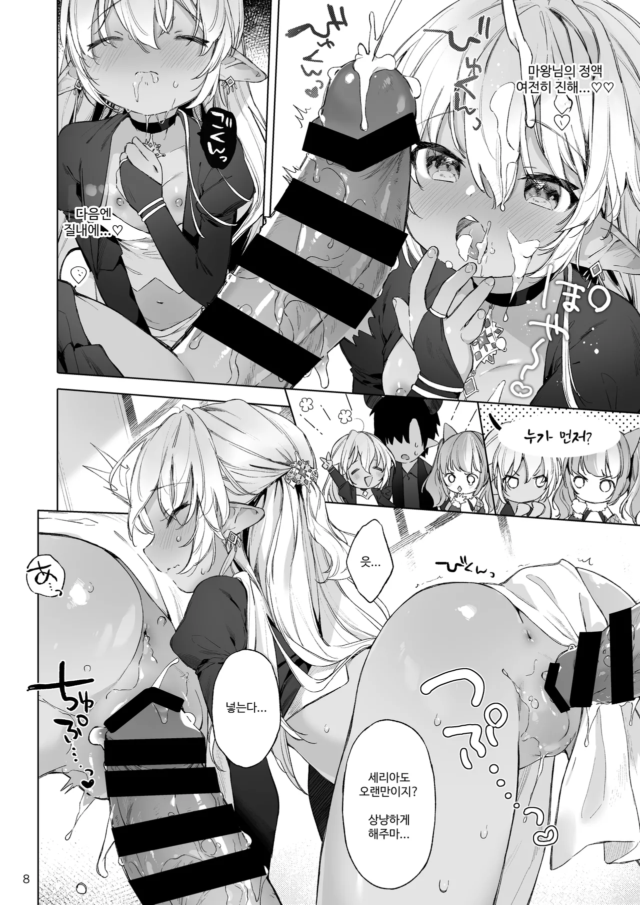 Maou-sama! Mazoku Fukkatsu ni wa Kozukuri shika Arimasen! | 마왕님! 마족 부활을 위해선 아이 만들기밖에 없어요! page 9 full