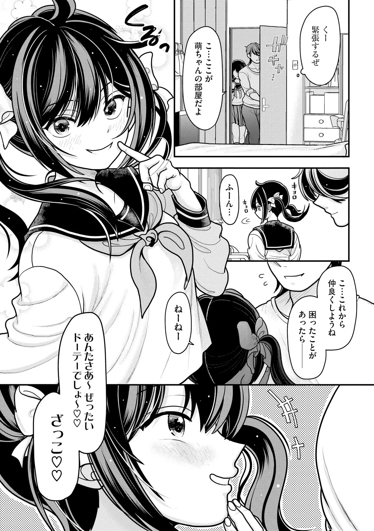 生イキしすたぁほぉる page 6 full