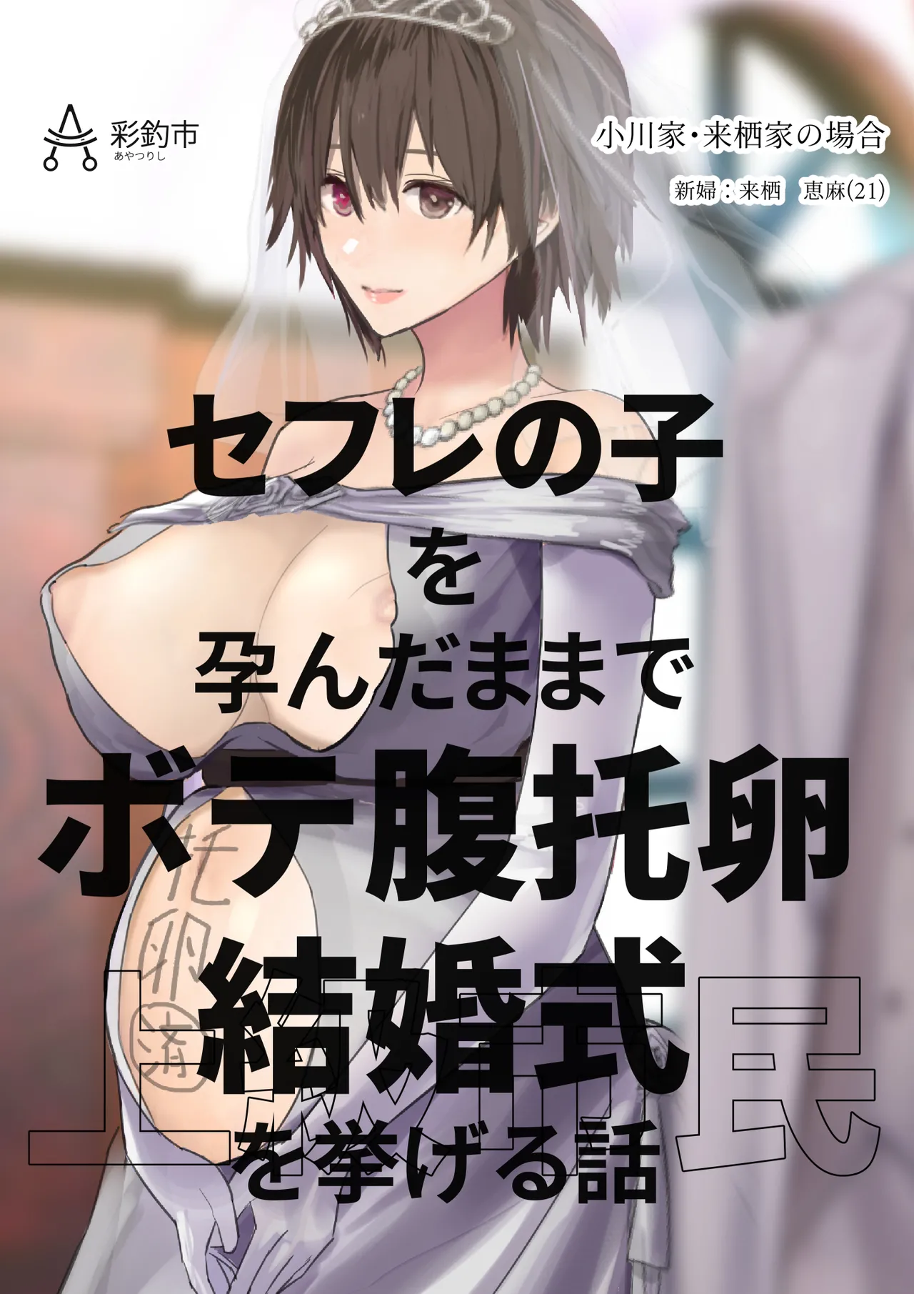 繁殖用妻と寝取られ用夫の結婚式 page 4 full