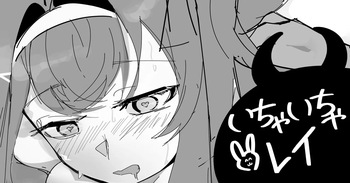 いちゃいちゃレイ cover