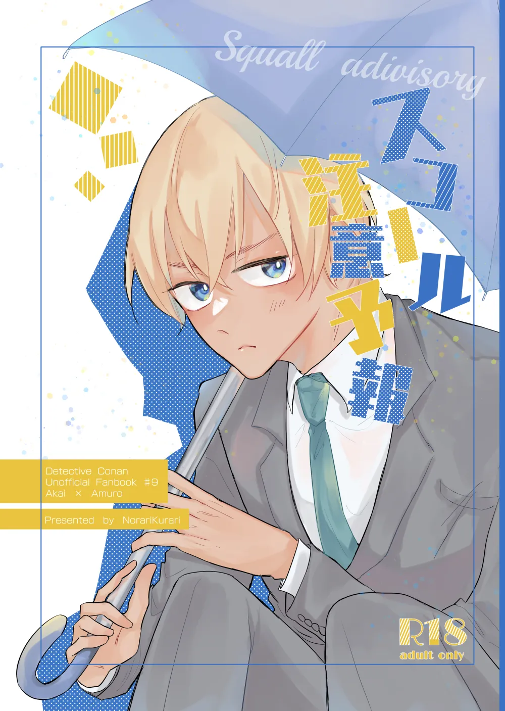 スコール注意予報 page 1 full