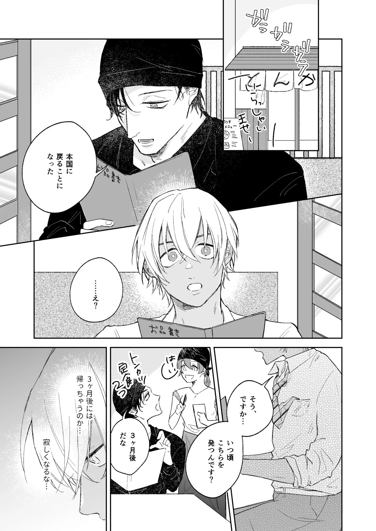 スコール注意予報 page 10 full