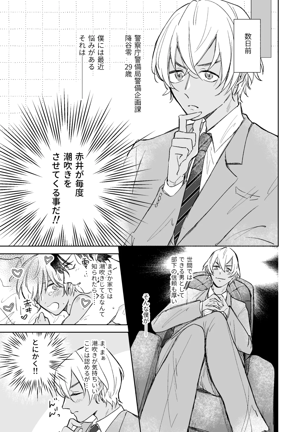 スコール注意予報 page 4 full