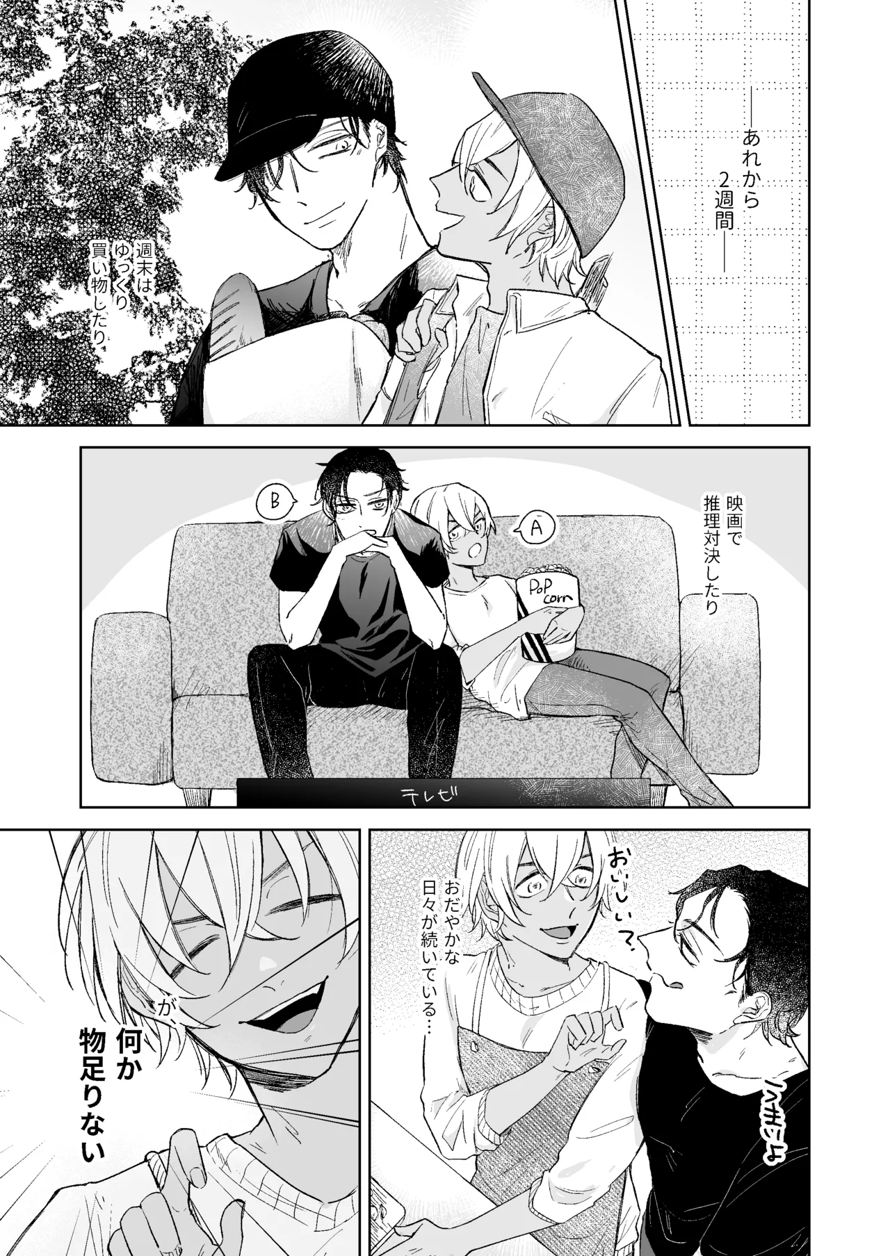 スコール注意予報 page 6 full