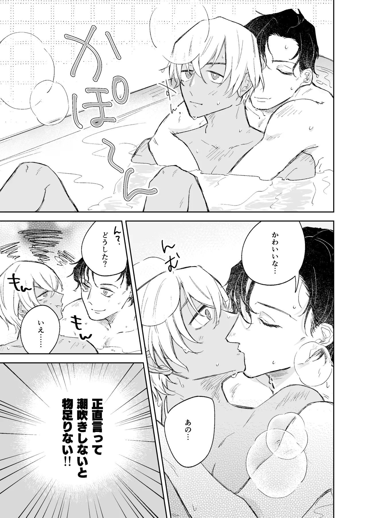 スコール注意予報 page 8 full