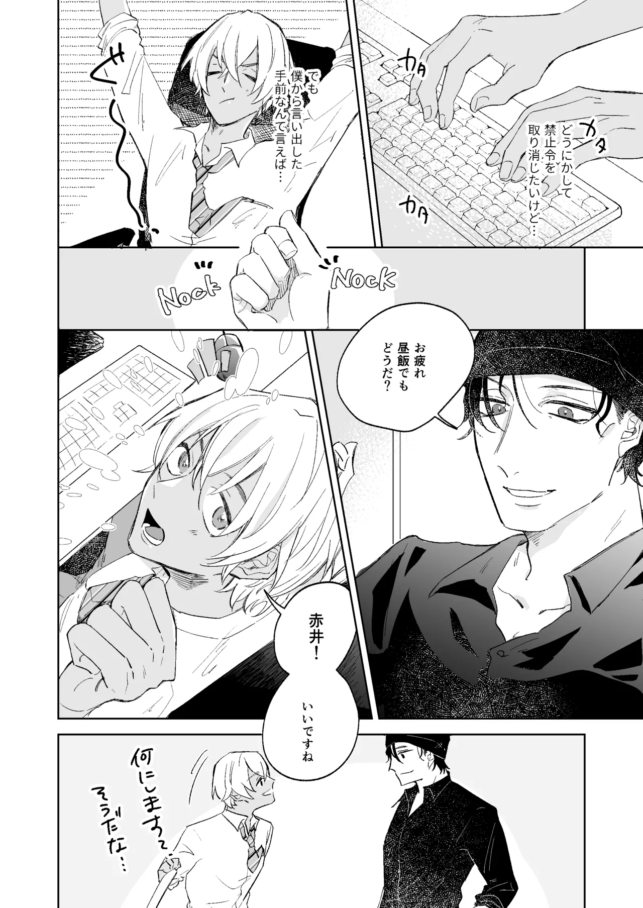 スコール注意予報 page 9 full