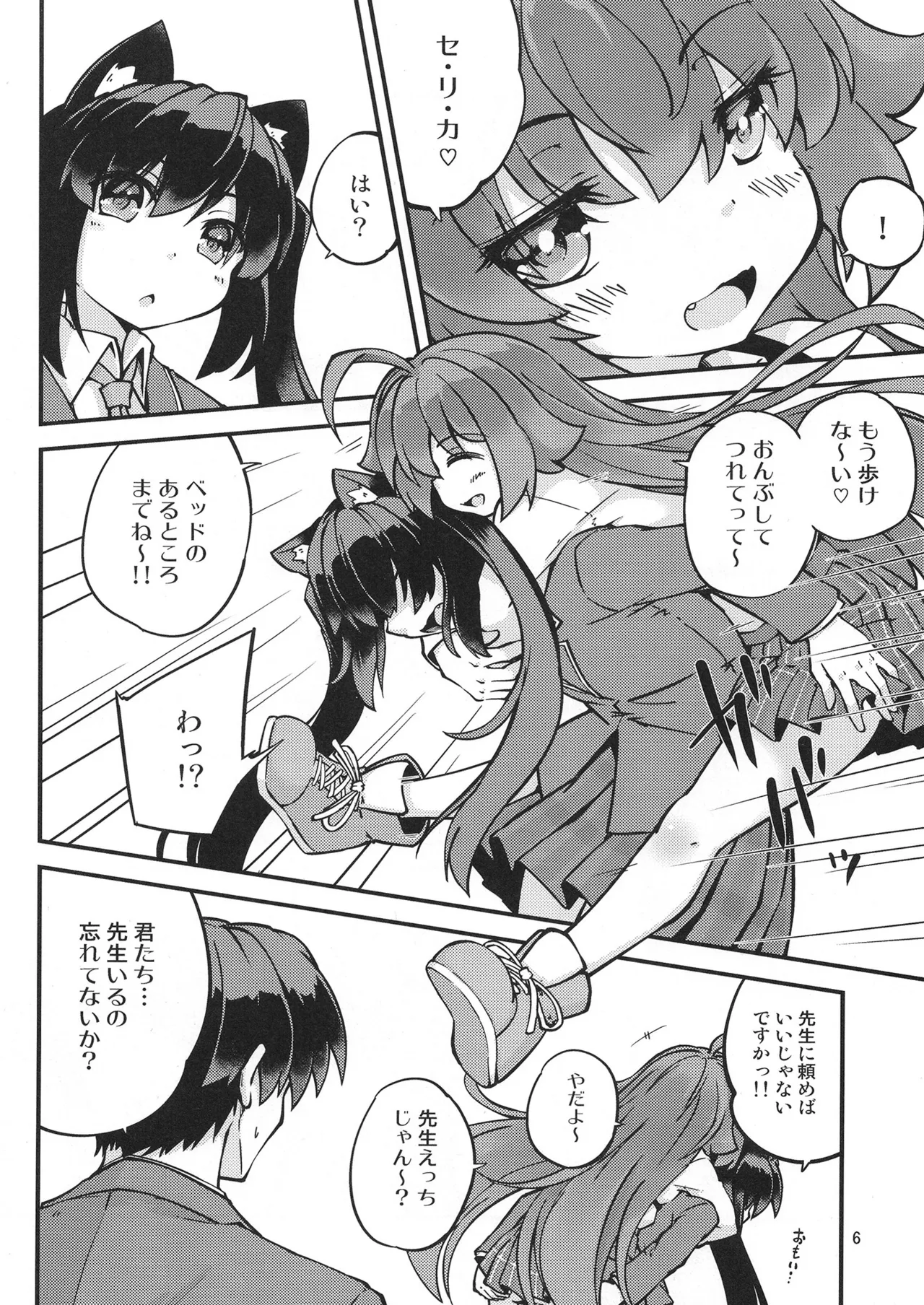 Hoshigari na Hoshino Ojisan ♥ page 7 full