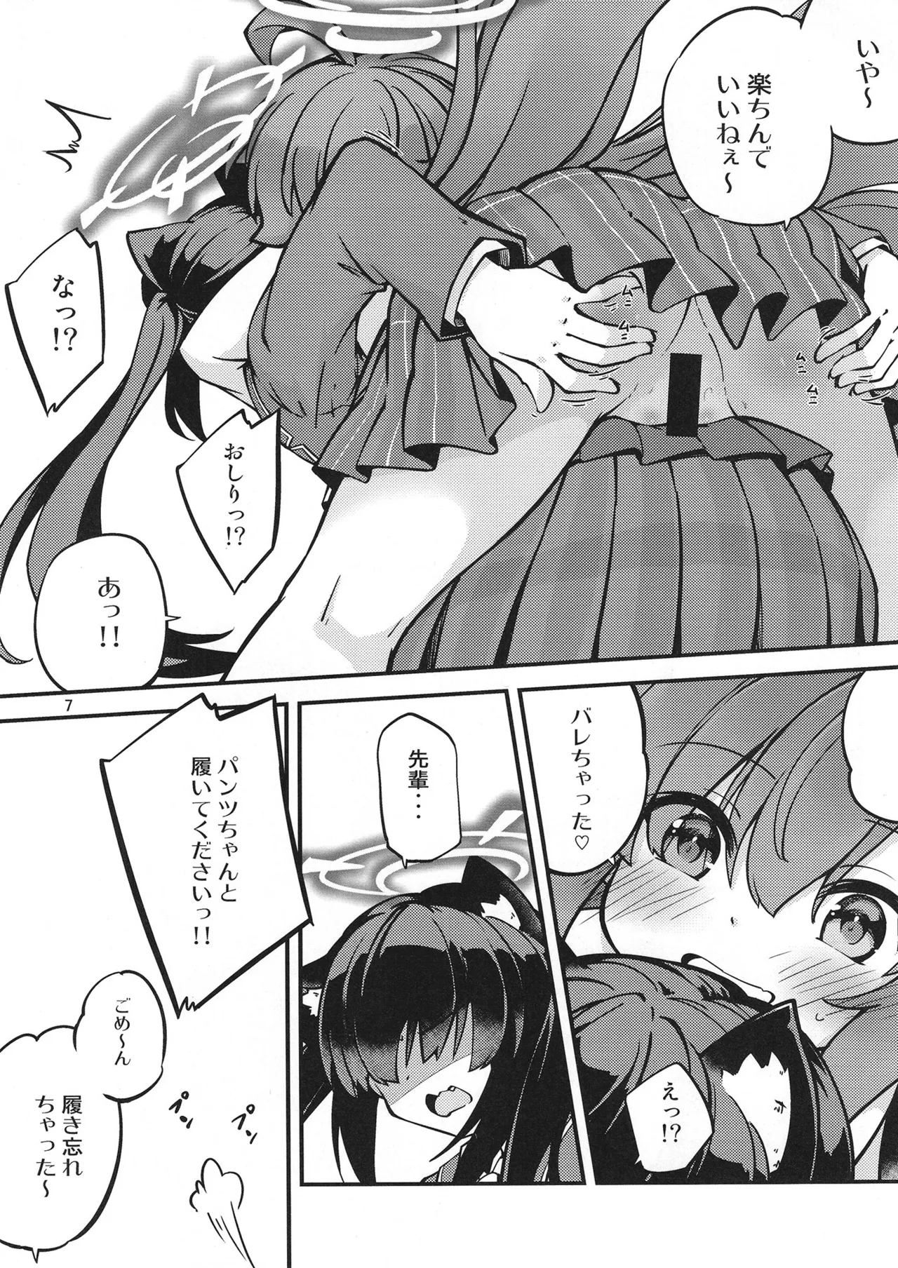 Hoshigari na Hoshino Ojisan ♥ page 8 full