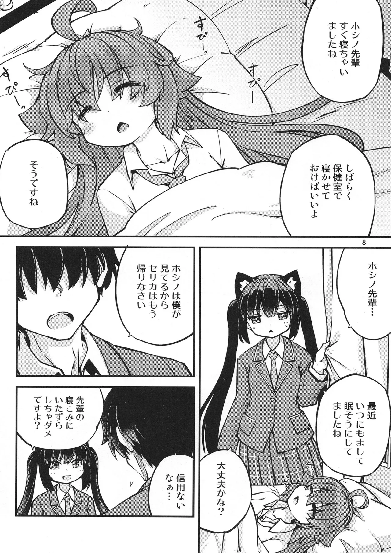 Hoshigari na Hoshino Ojisan ♥ page 9 full
