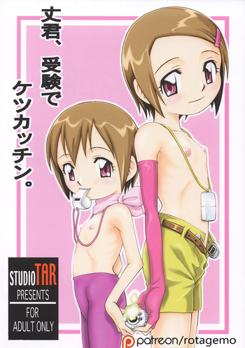 Jou-kun, Juken de Ketsukacchin. cover