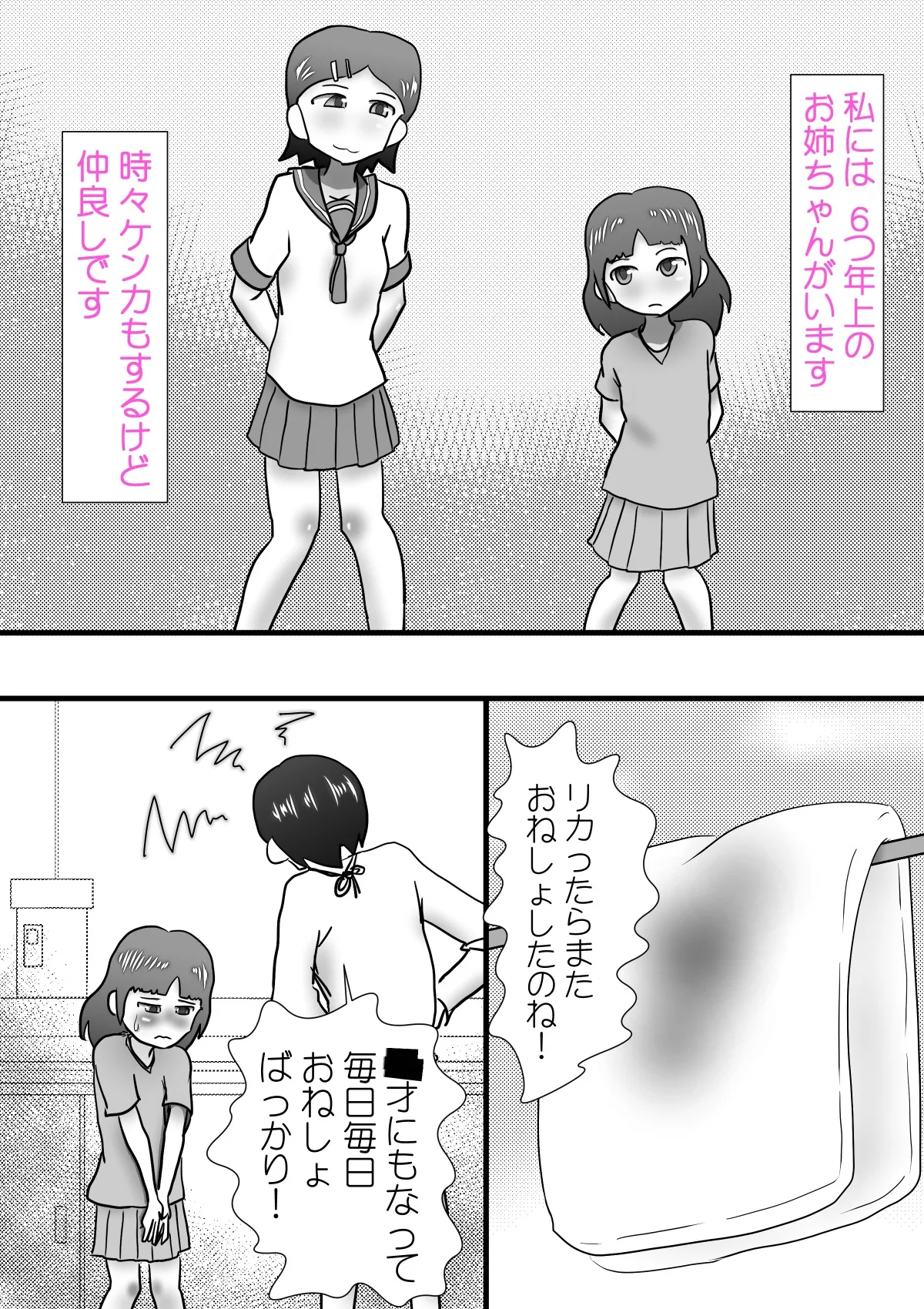Oneechan no Itazura page 2 full