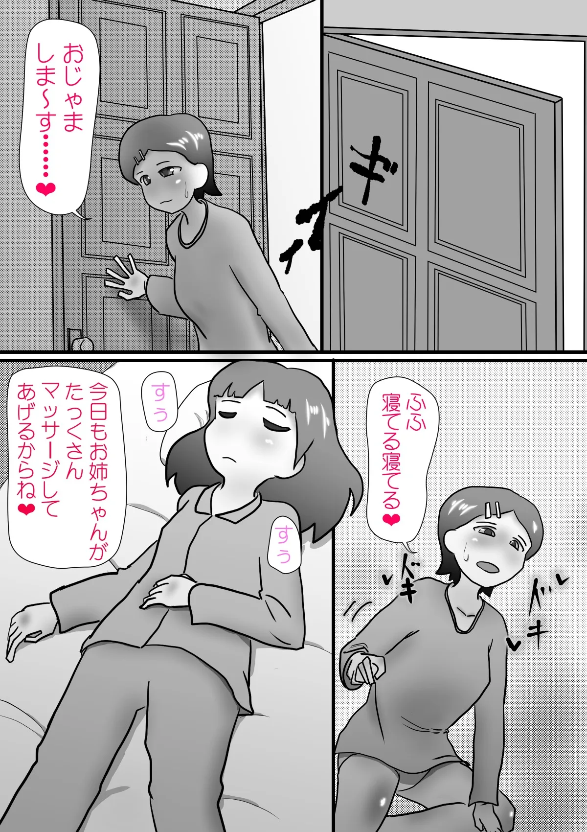 Oneechan no Itazura page 5 full