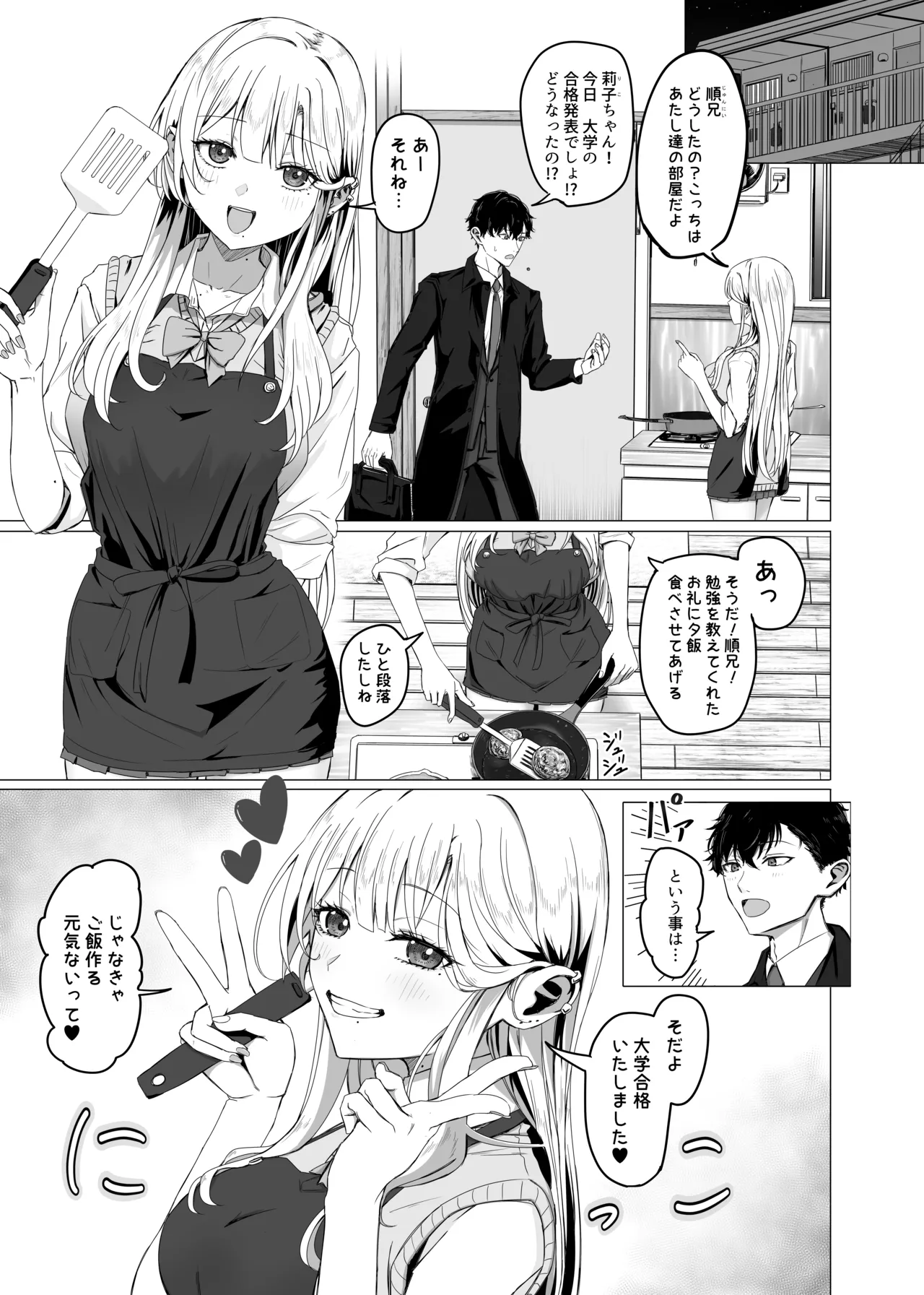アパートの隣人ギャルに告白される漫画 page 1 full