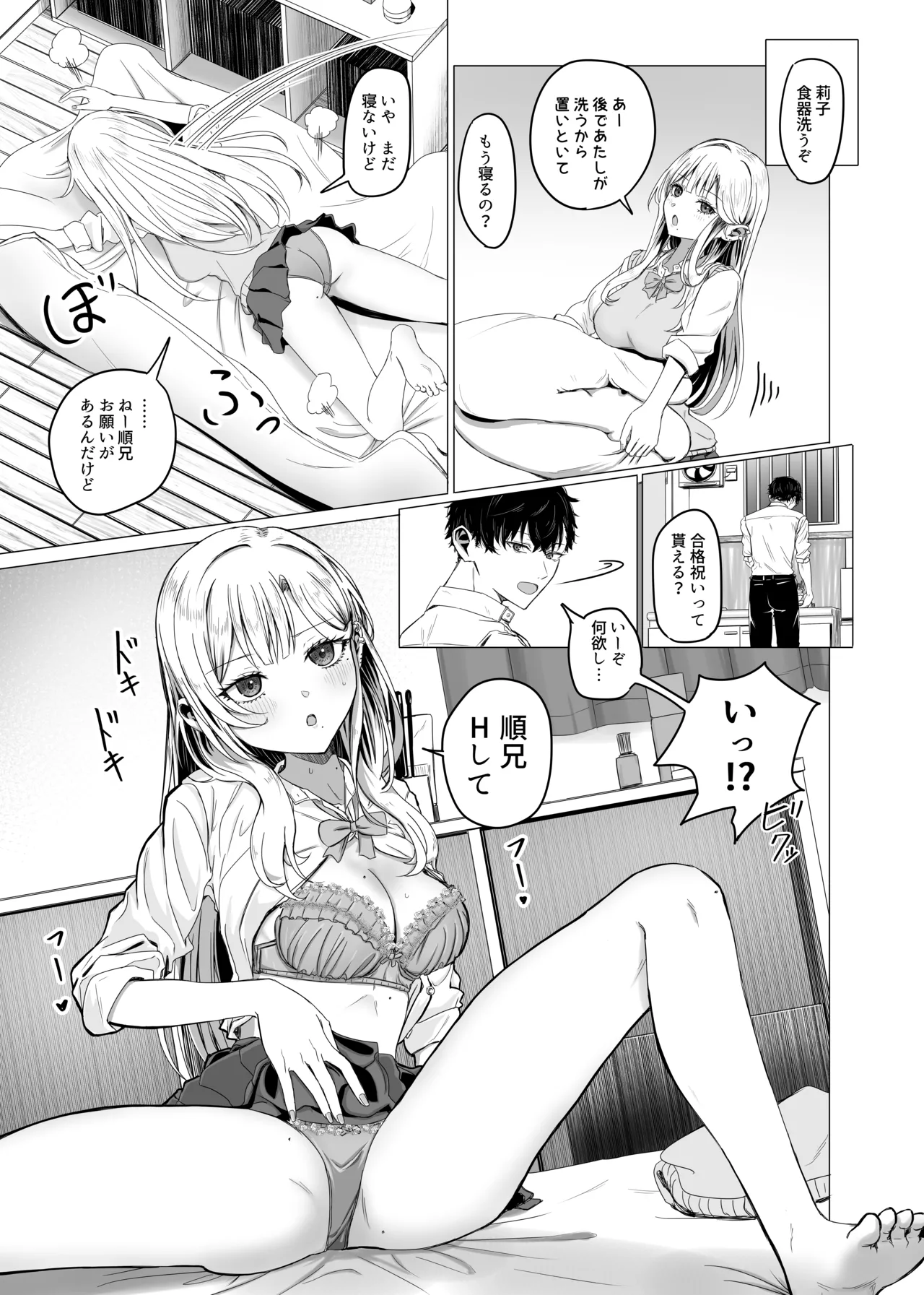 アパートの隣人ギャルに告白される漫画 page 3 full