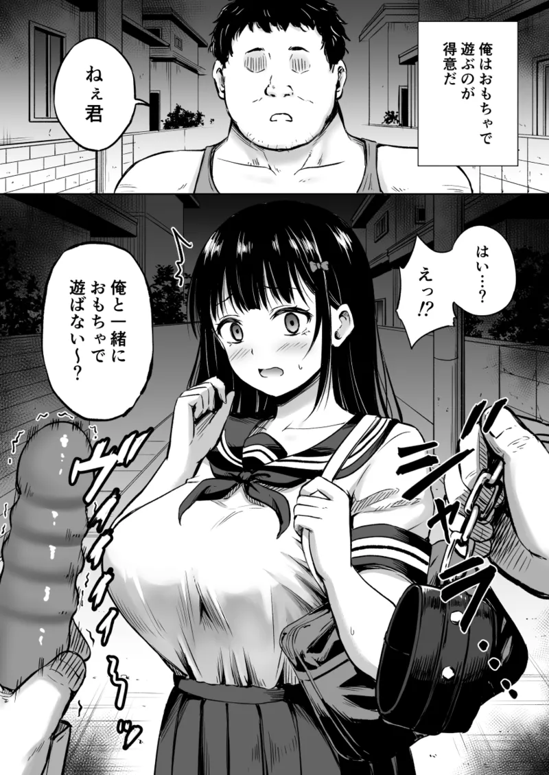 おもちゃちゃん ほのかちゃん page 9 full