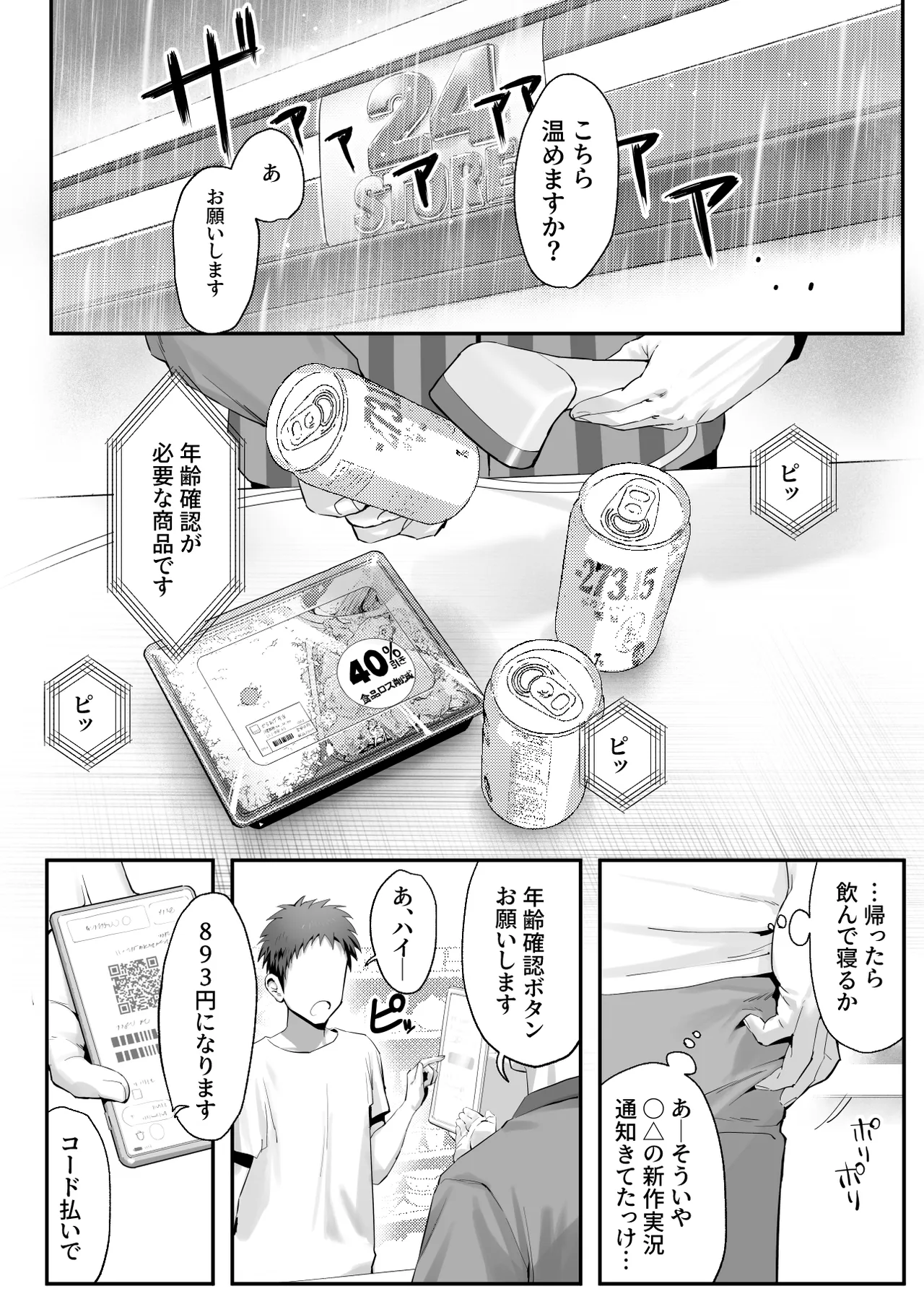 拾った猫がギャルで極道の娘だった話 page 5 full