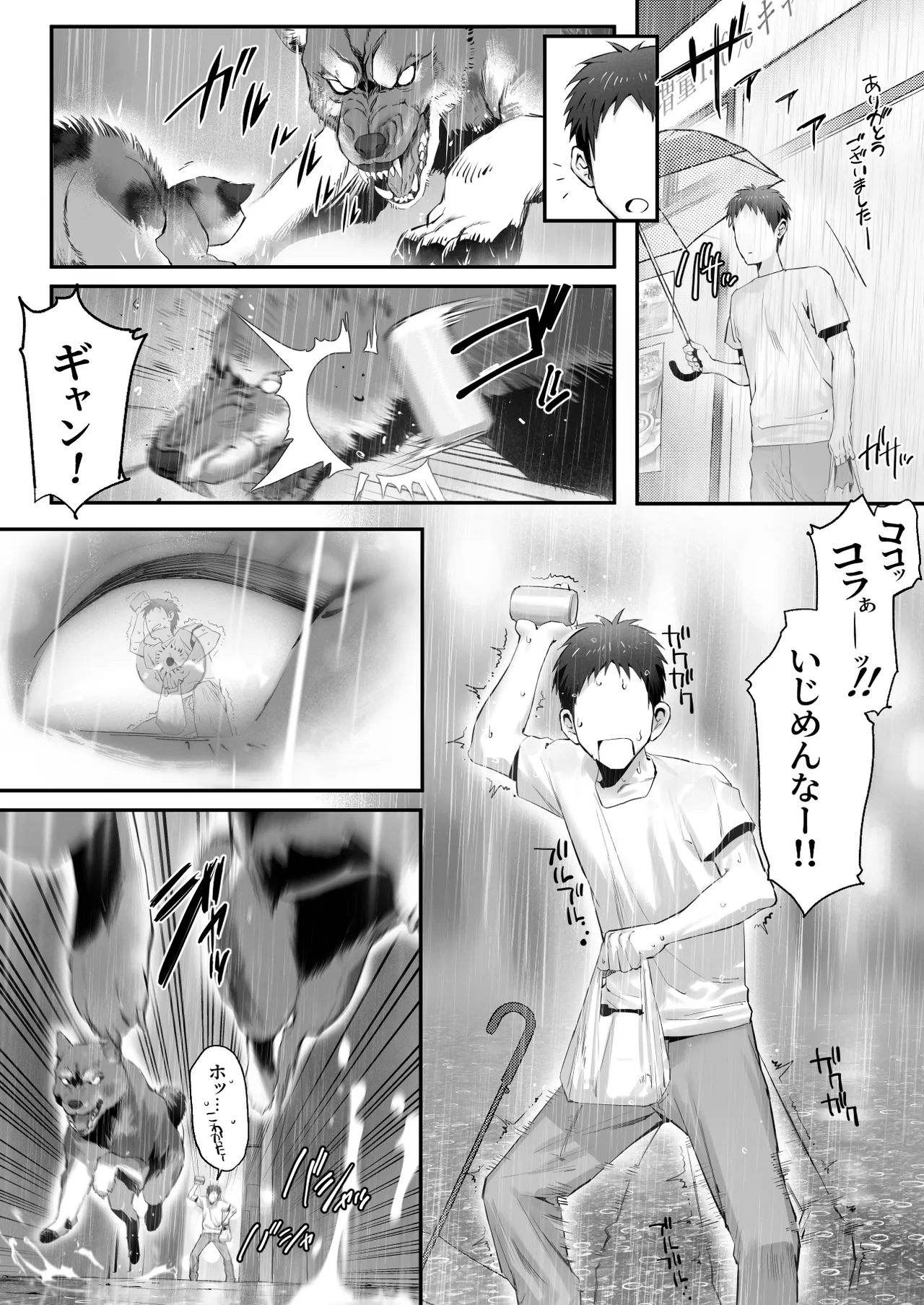 拾った猫がギャルで極道の娘だった話 page 7 full