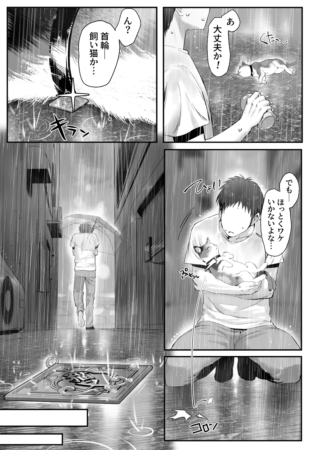 拾った猫がギャルで極道の娘だった話 page 8 full