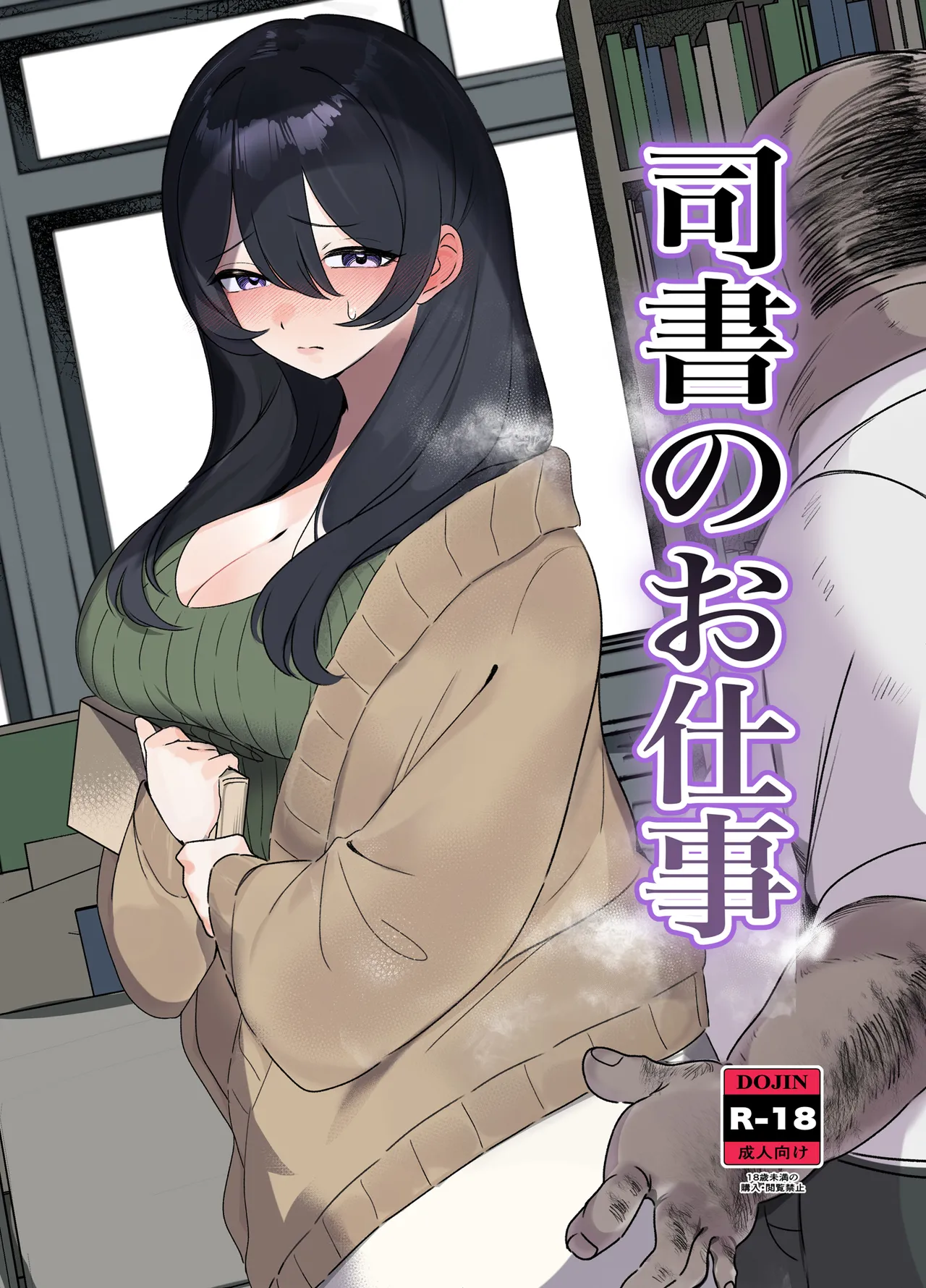 司書のお仕事 page 1 full