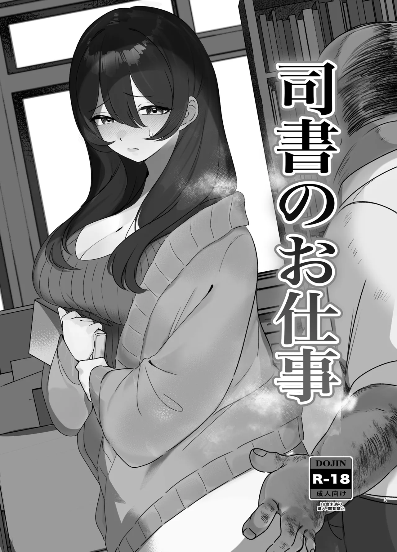 司書のお仕事 page 2 full