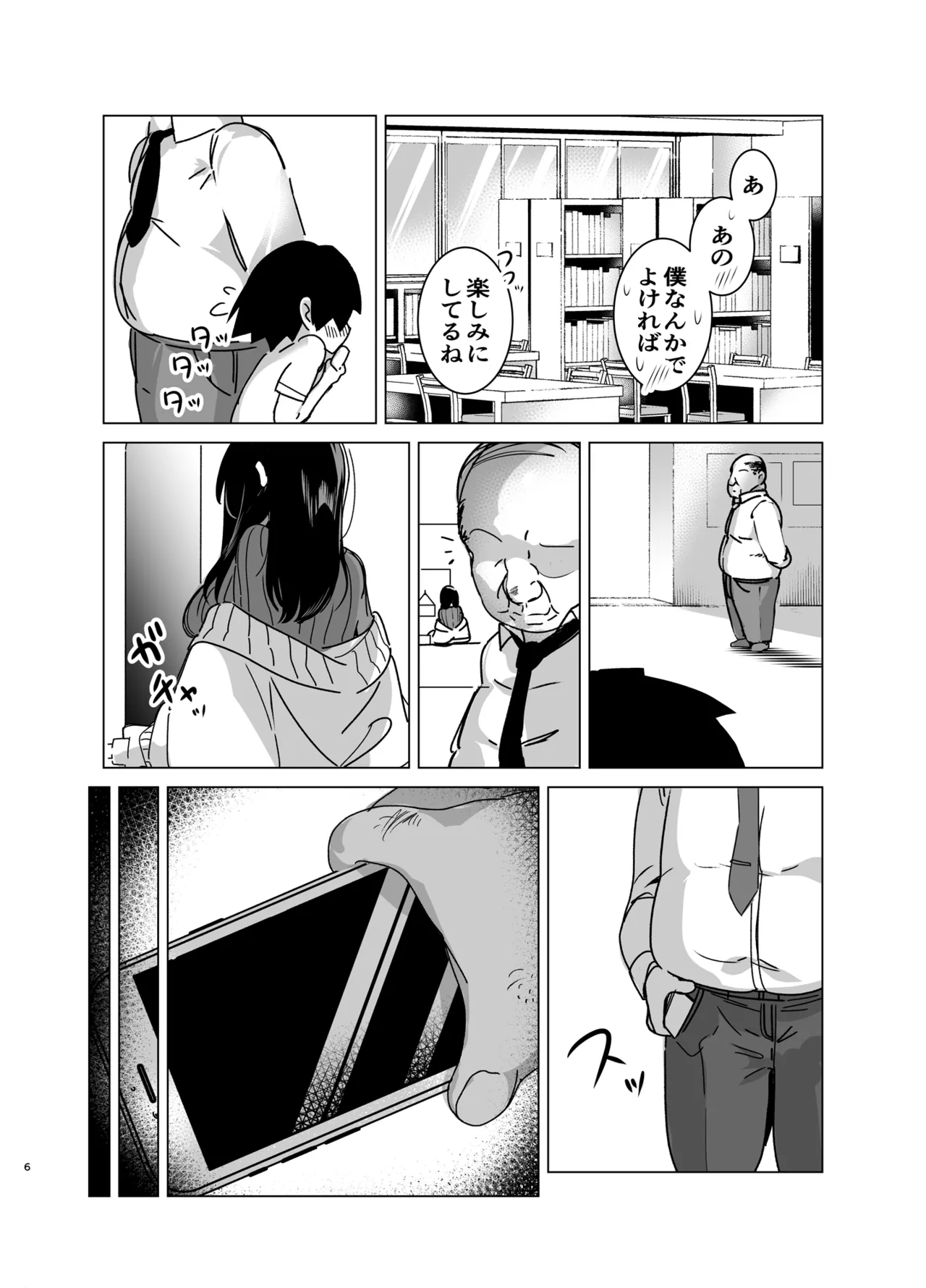 司書のお仕事 page 5 full