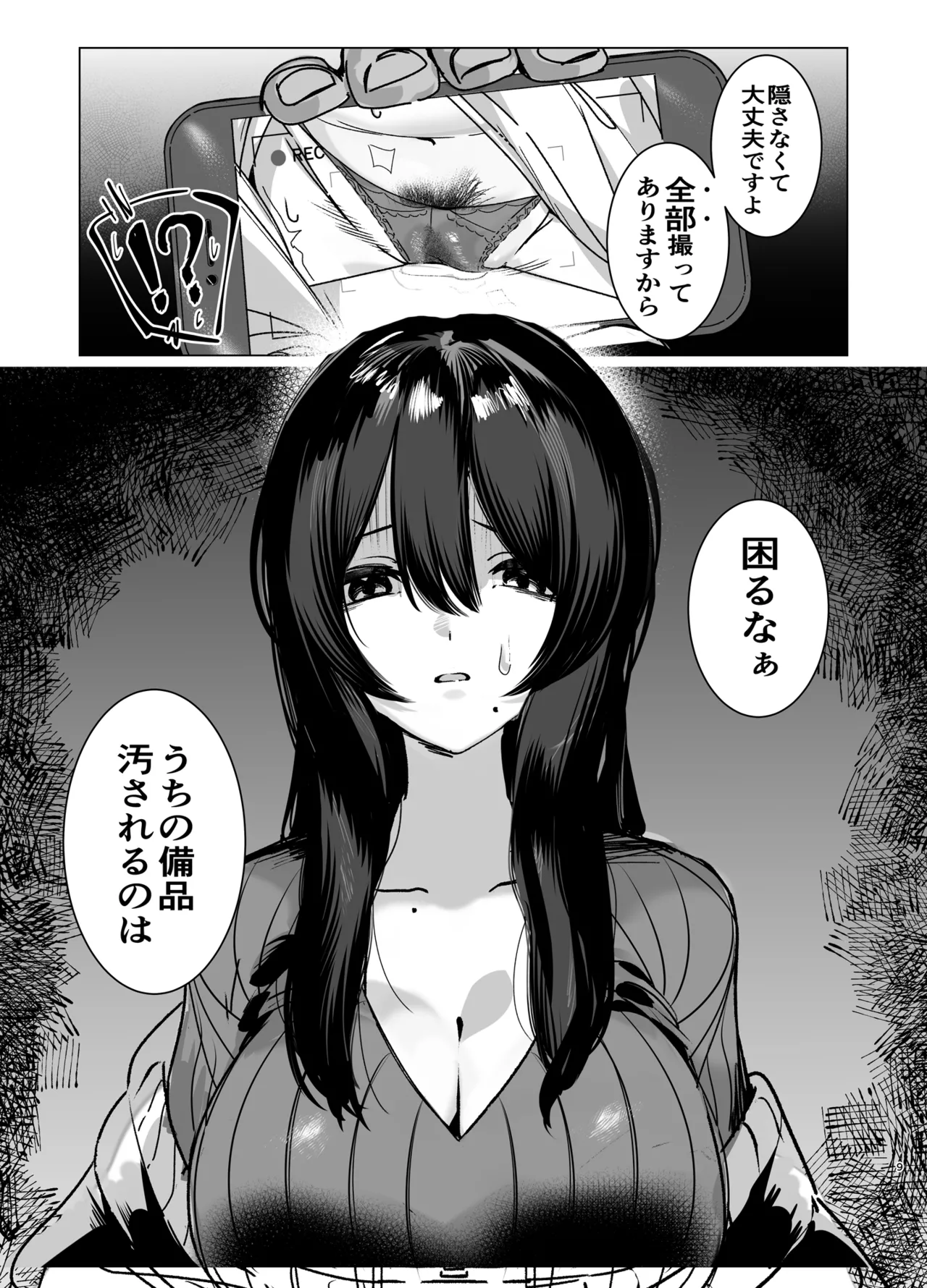 司書のお仕事 page 8 full