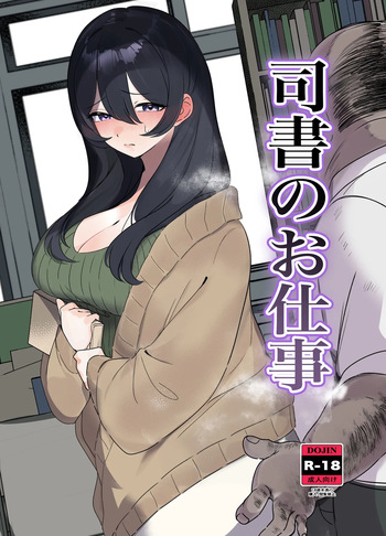 司書のお仕事 cover