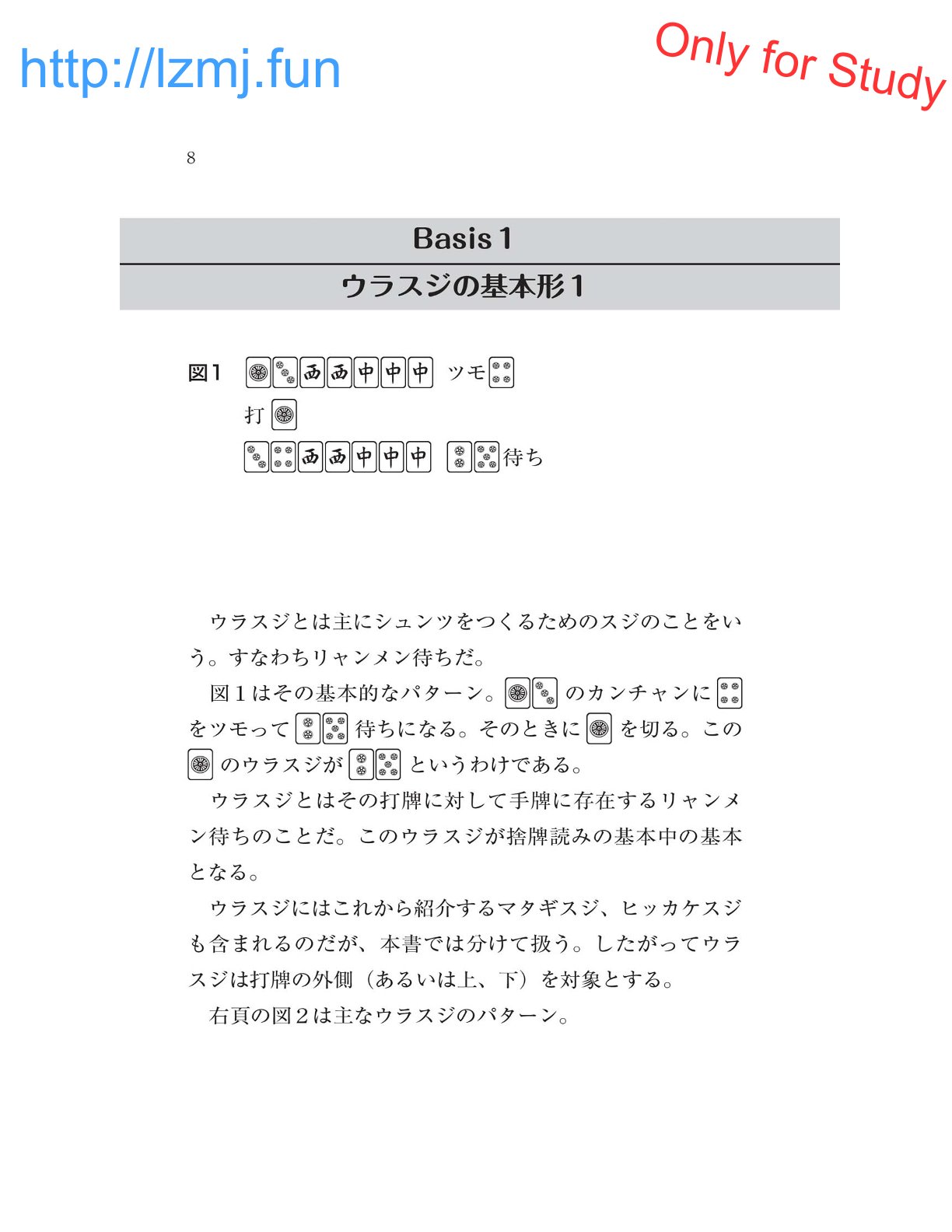 麻雀 捨牌読みガイド page 10 full