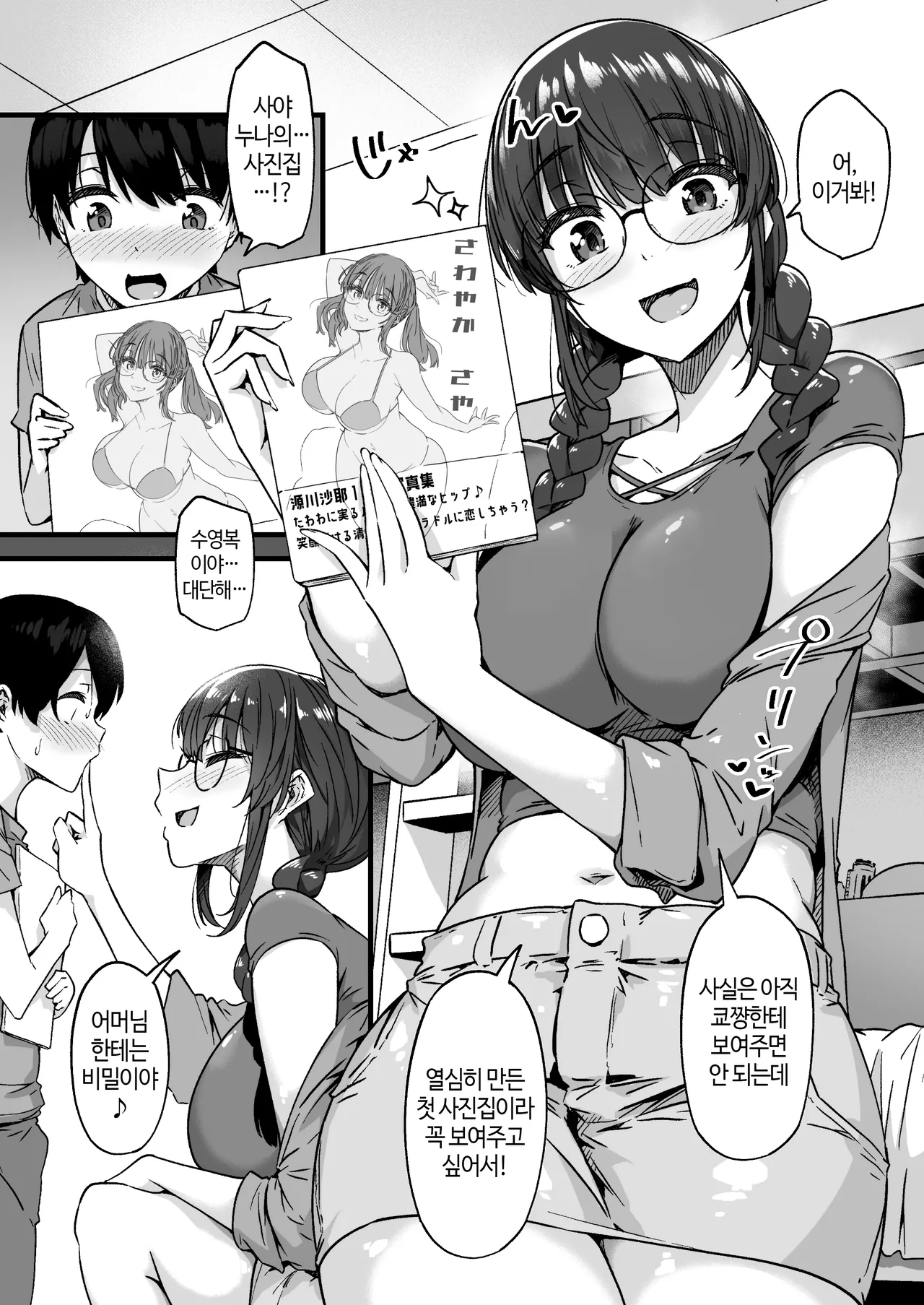 Saya-nee-chan ga Yondemasu | 사야 누나가 부르고 있어요 page 3 full