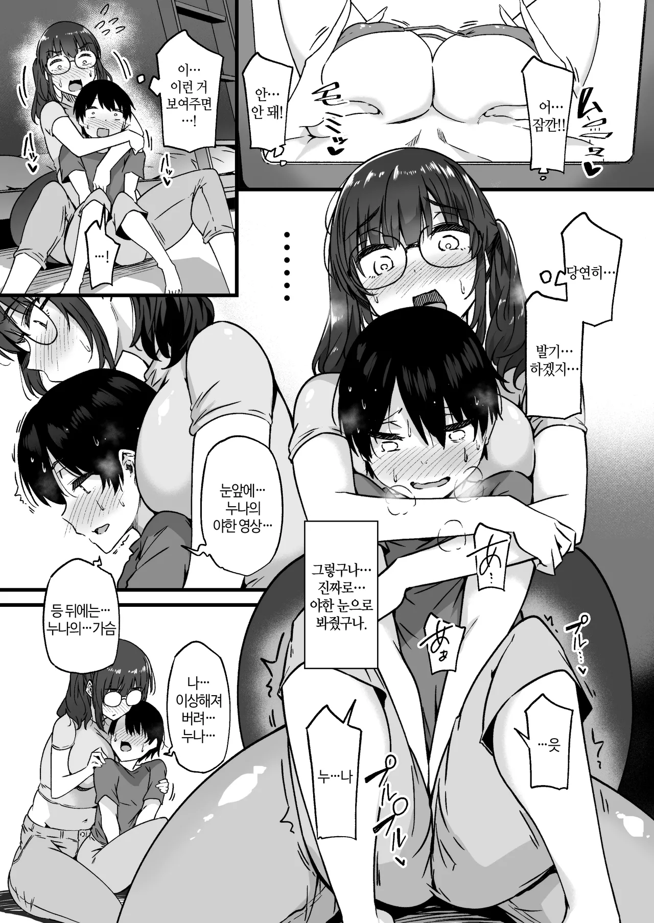 Saya-nee-chan ga Yondemasu | 사야 누나가 부르고 있어요 page 9 full