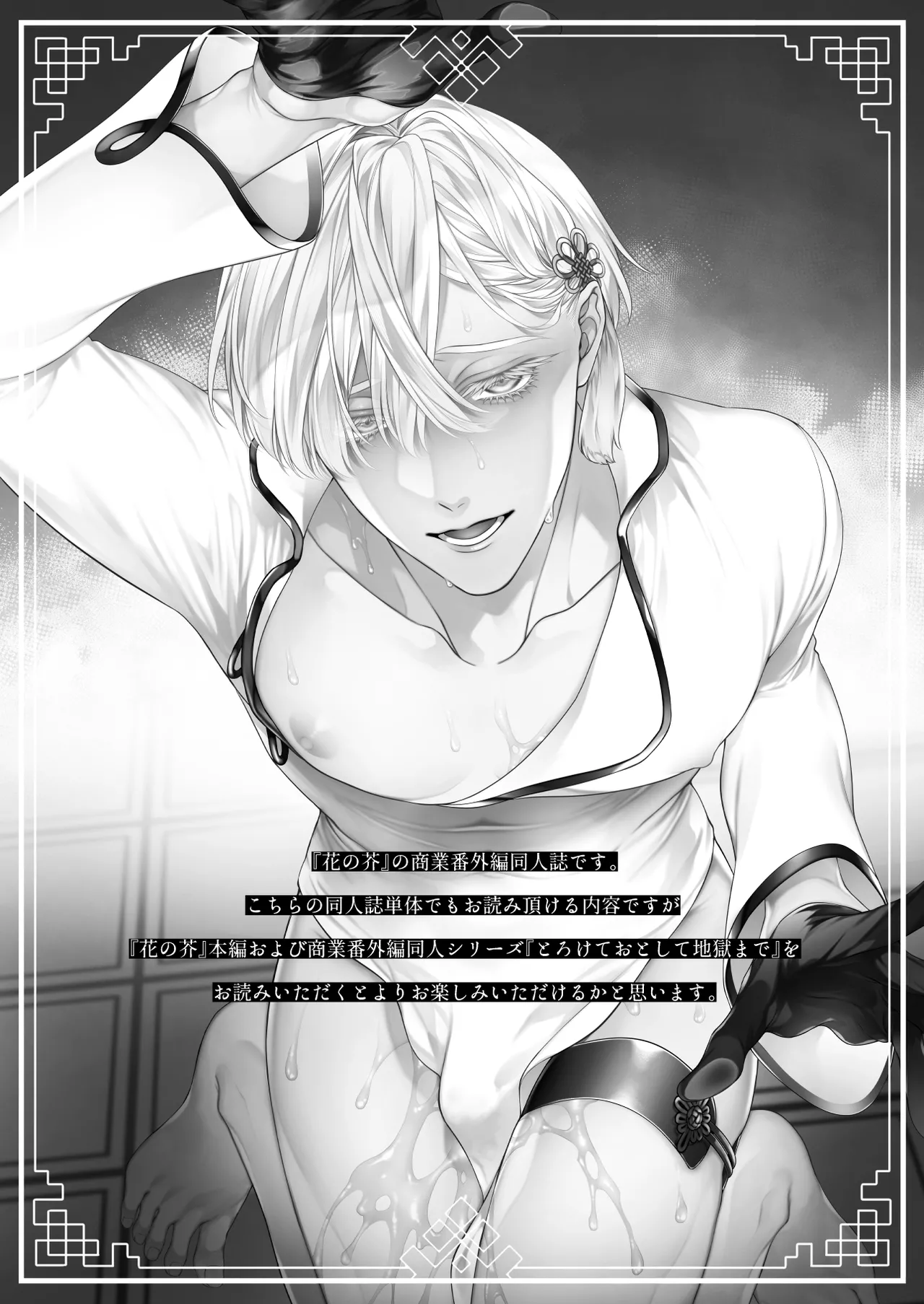 爛酔熱夜 page 3 full