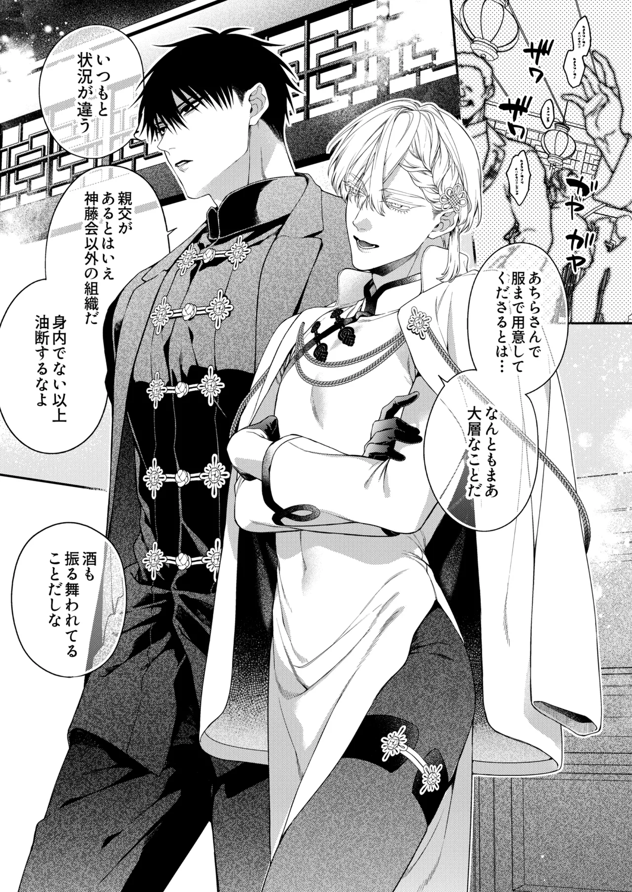 爛酔熱夜 page 5 full