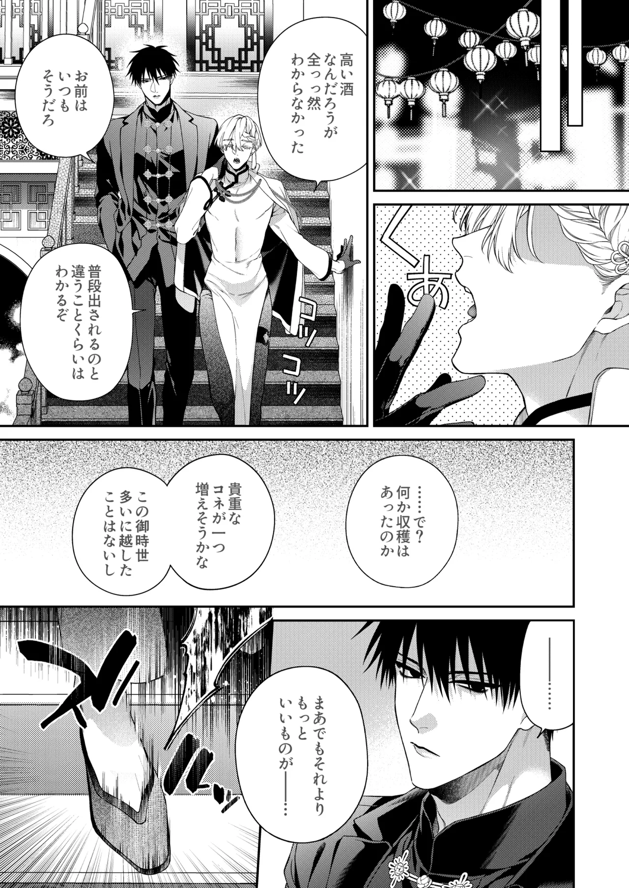 爛酔熱夜 page 7 full