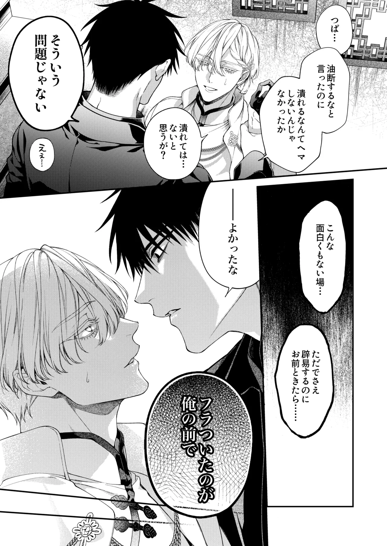 爛酔熱夜 page 9 full