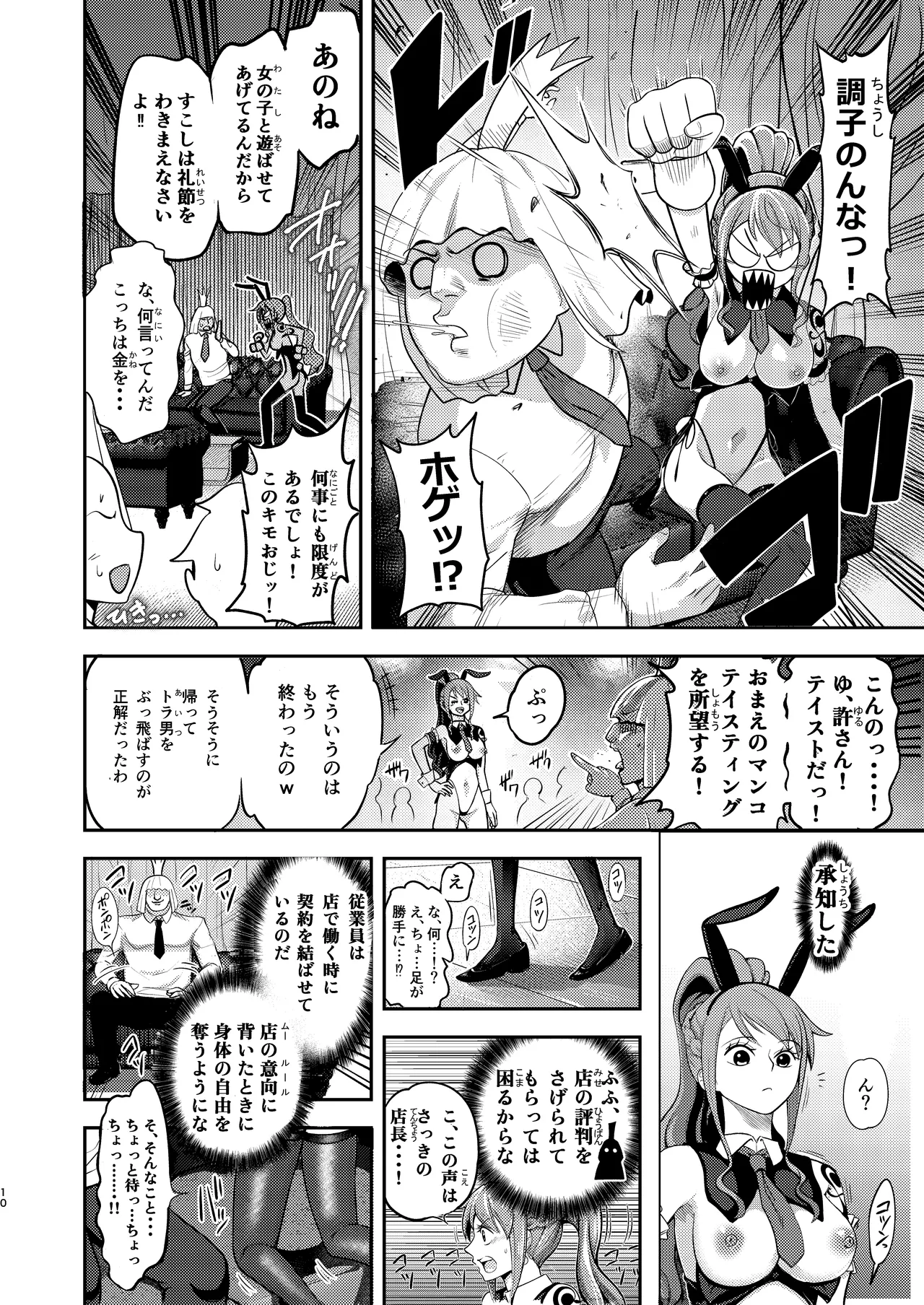 風俗潜入！ドミリバ！ナミさんとバニー風俗店 page 10 full