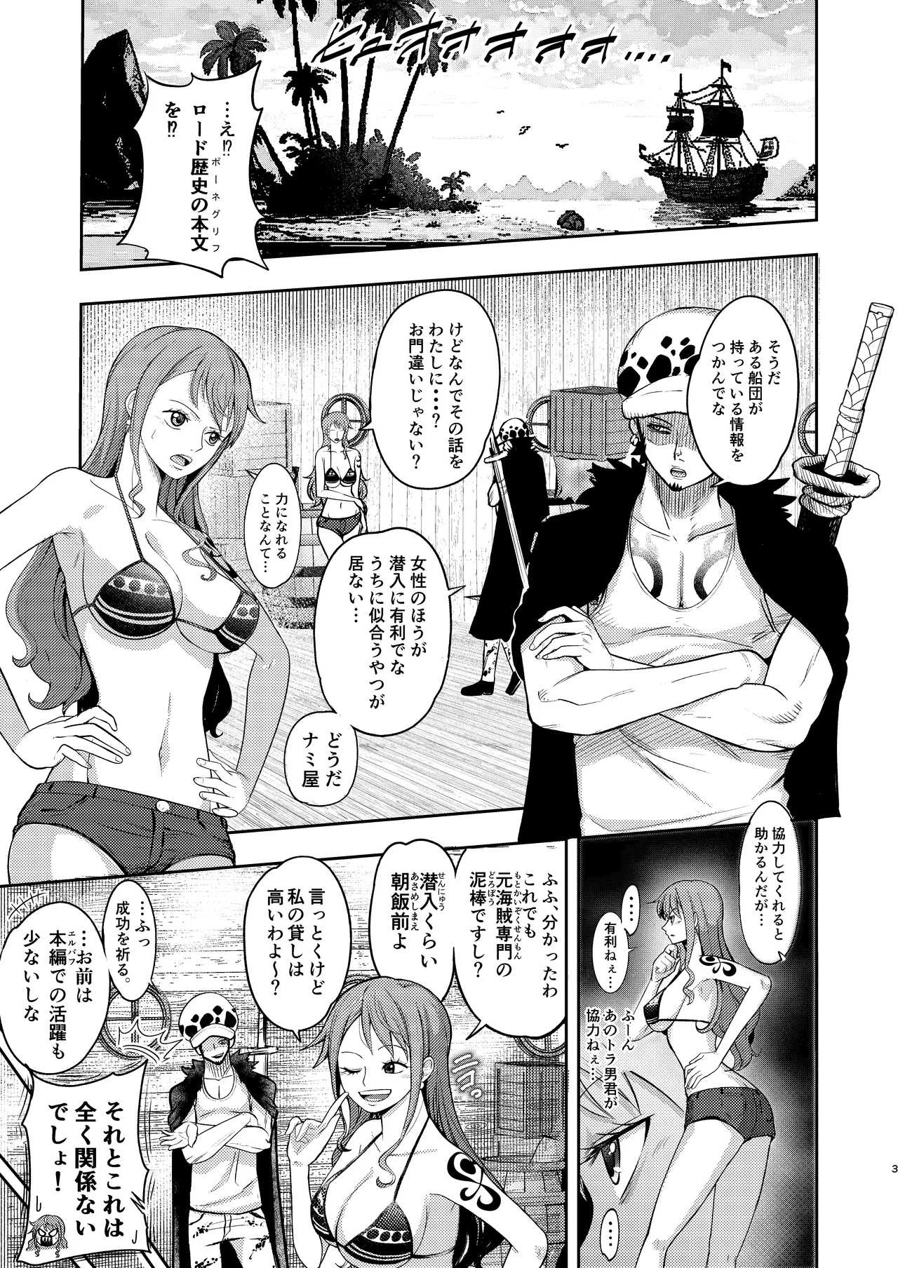 風俗潜入！ドミリバ！ナミさんとバニー風俗店 page 3 full