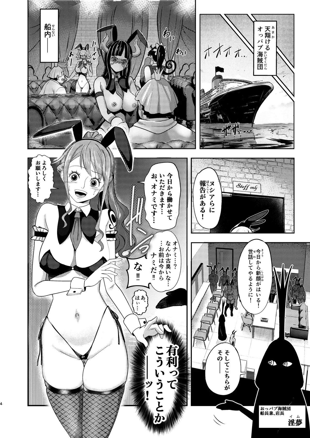 風俗潜入！ドミリバ！ナミさんとバニー風俗店 page 4 full