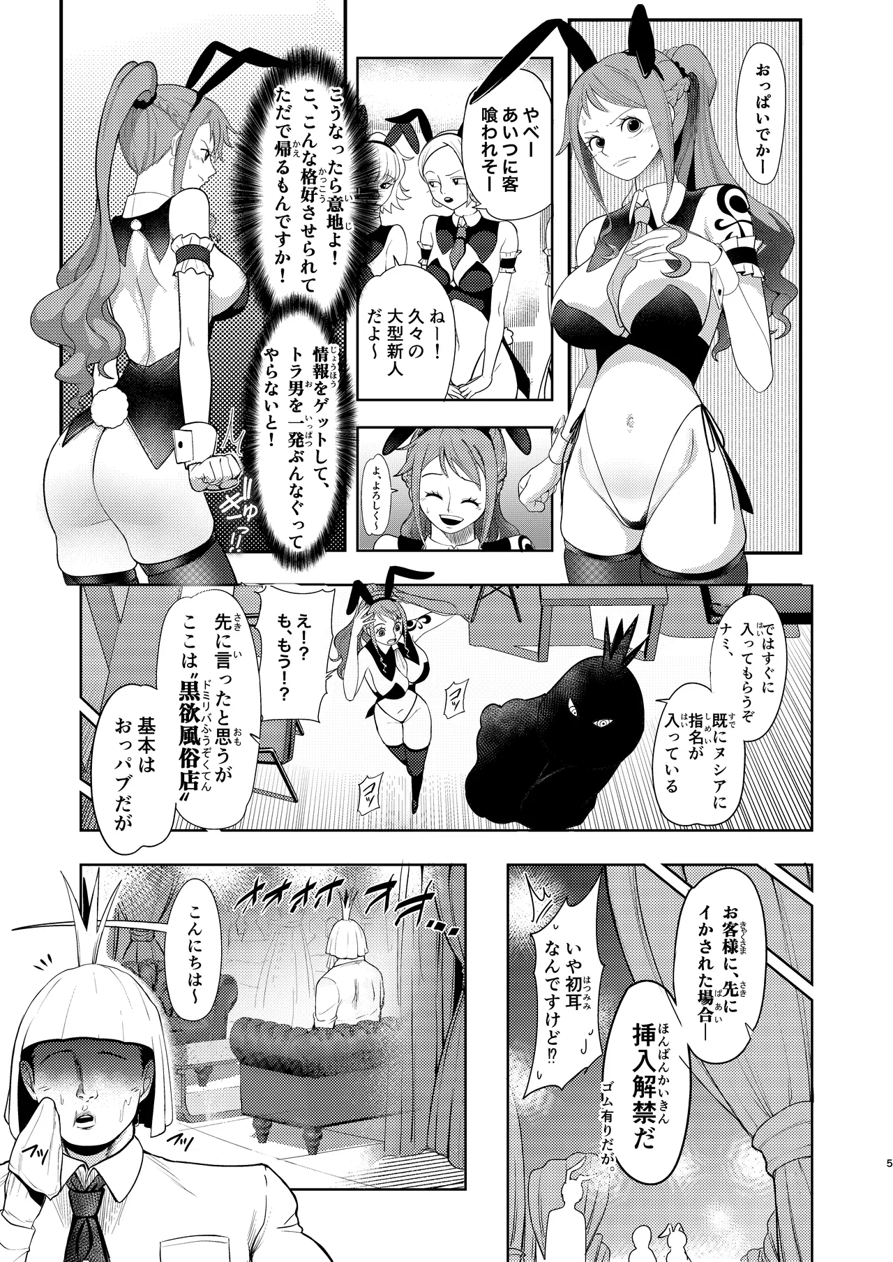 風俗潜入！ドミリバ！ナミさんとバニー風俗店 page 5 full