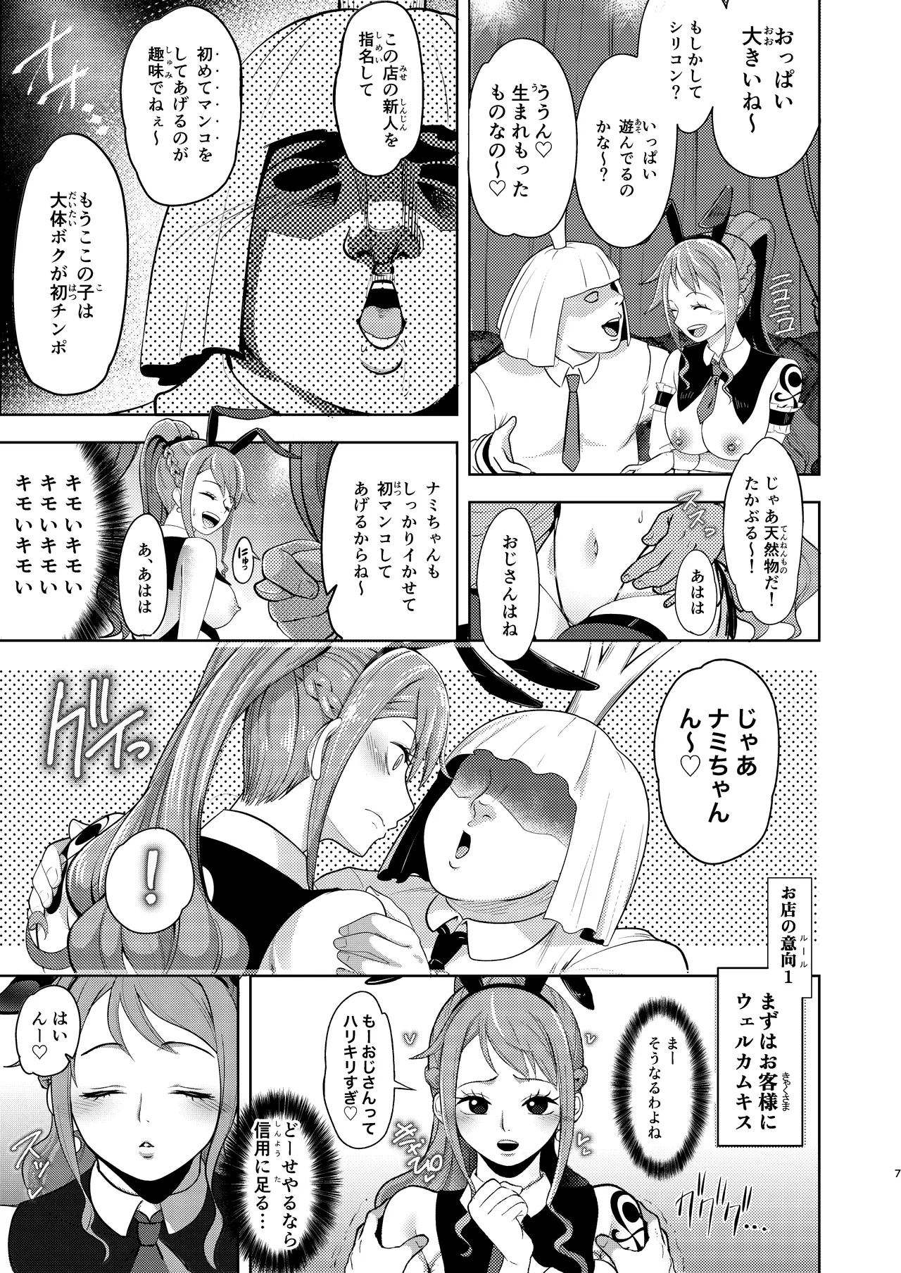 風俗潜入！ドミリバ！ナミさんとバニー風俗店 page 7 full
