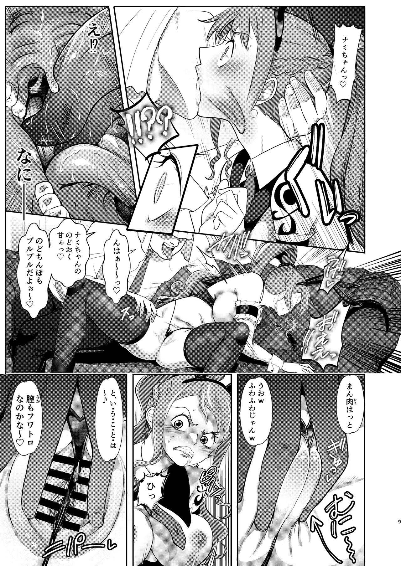 風俗潜入！ドミリバ！ナミさんとバニー風俗店 page 9 full