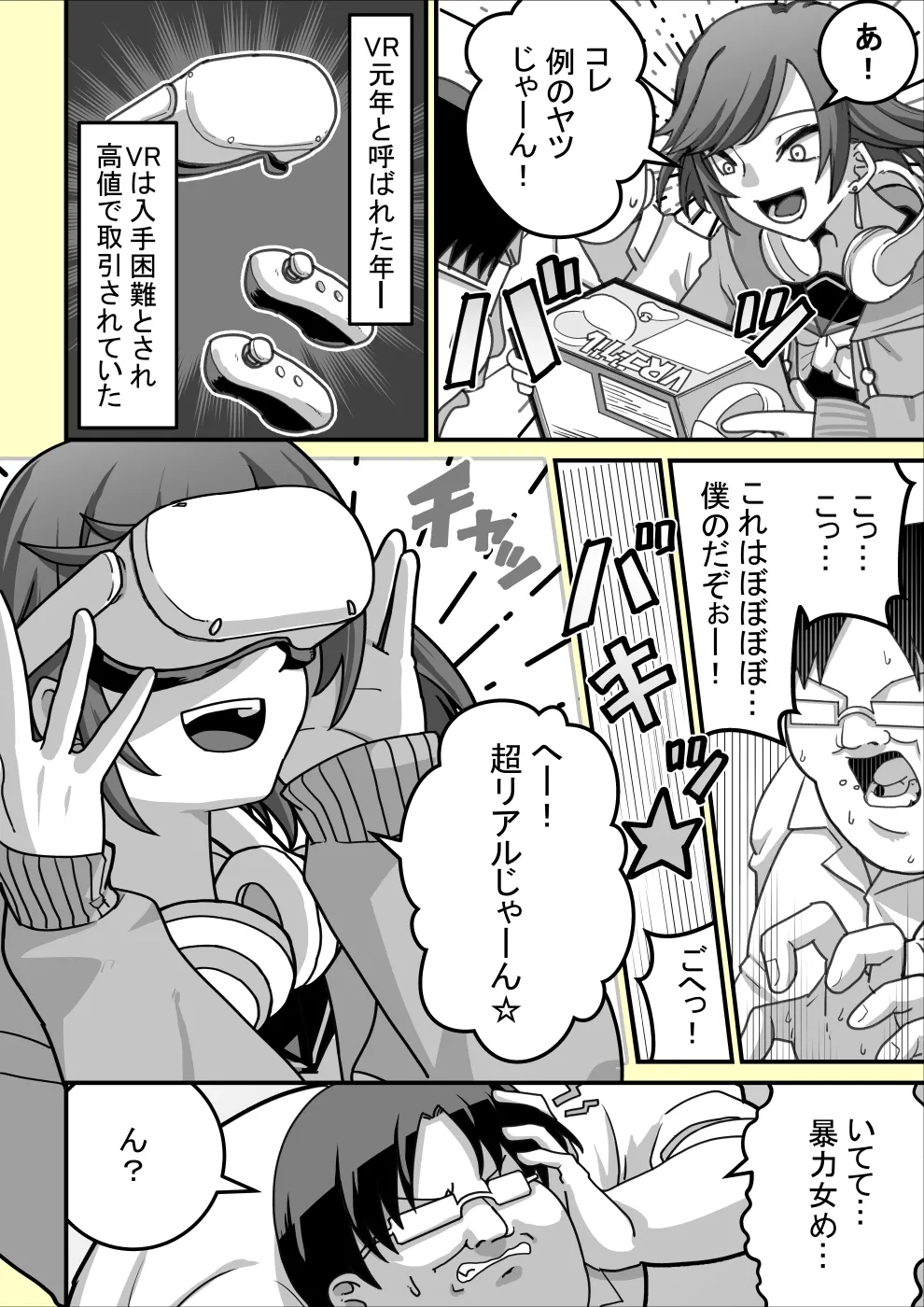 VRに夢中な女の子にイタズラする話 page 2 full