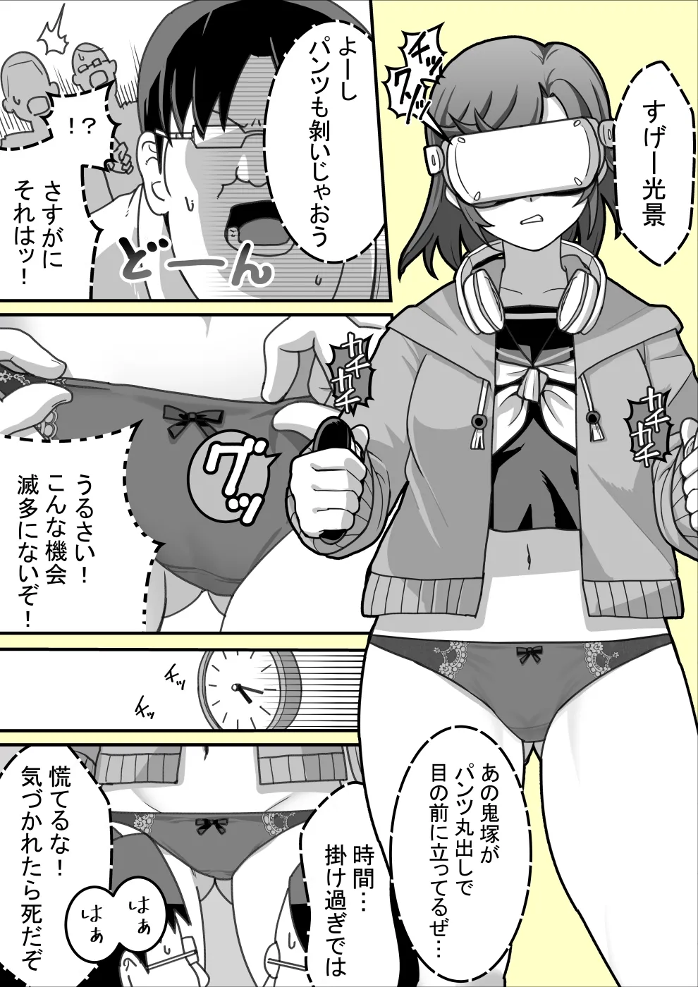 VRに夢中な女の子にイタズラする話 page 5 full
