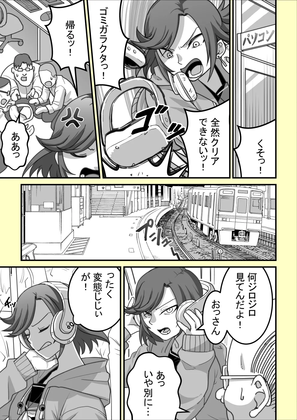 VRに夢中な女の子にイタズラする話 page 9 full