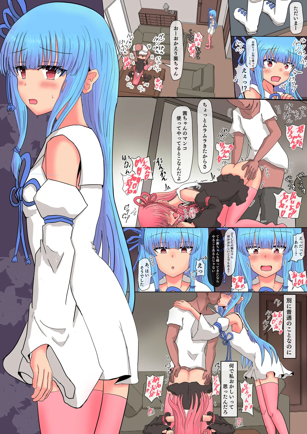 Kotonoha Sisters: Fully Consensual Hypnotic Sex Fleshlight Plan page 6 full