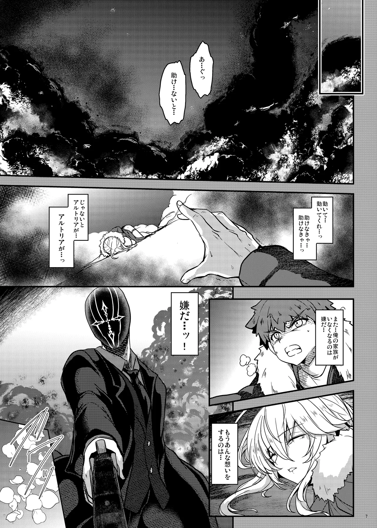 The Milk King Next Door: Memories, Vol. 3 page 7 full
