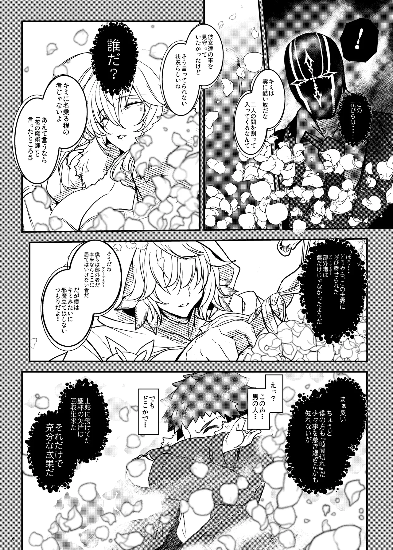 The Milk King Next Door: Memories, Vol. 3 page 8 full