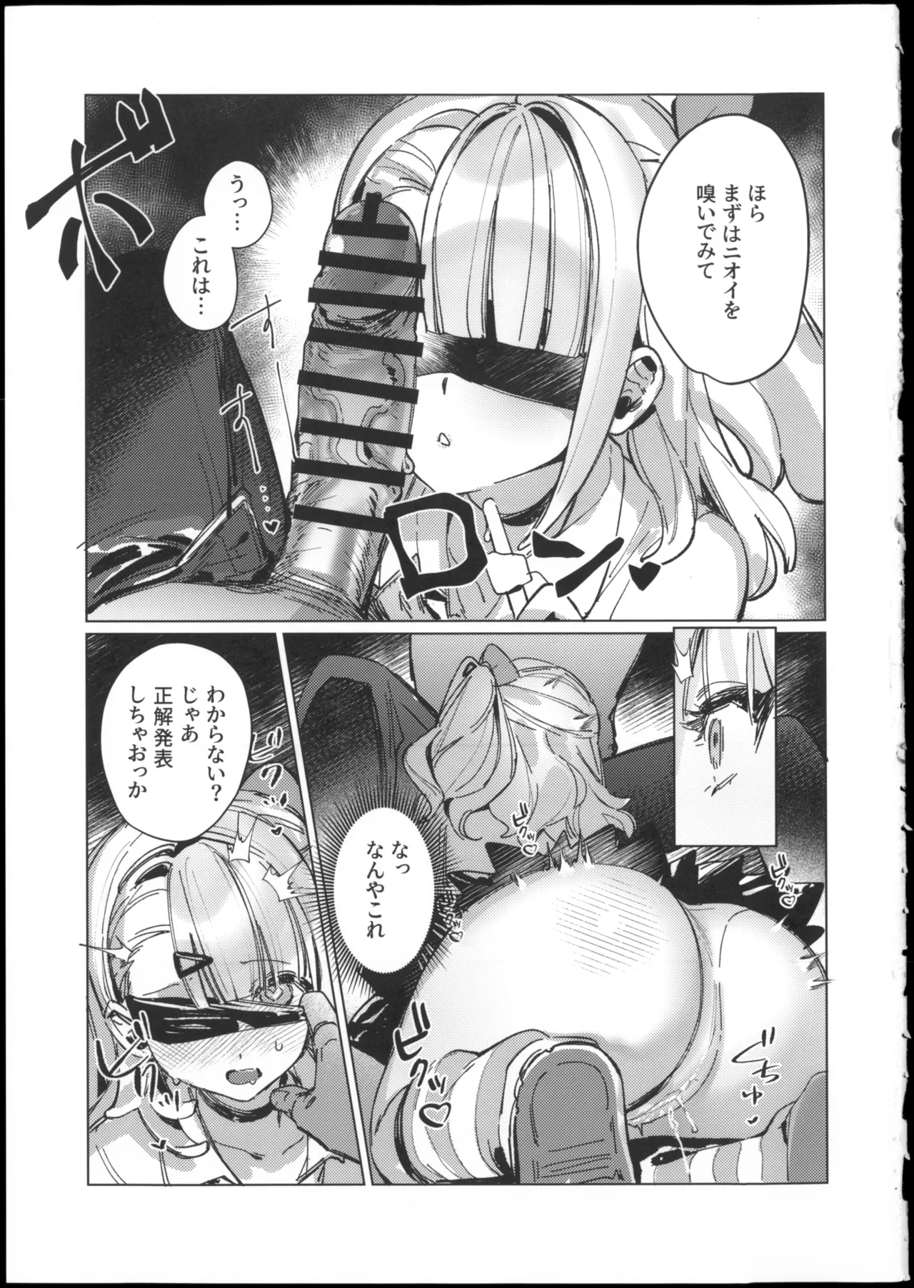 妄想秘話 page 5 full